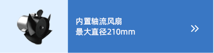 wistro 軸流風(fēng)扇