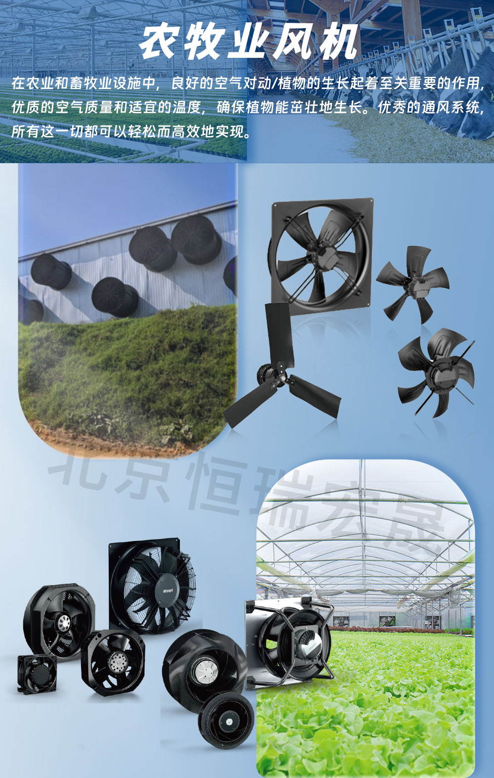 農(nóng)牧業(yè)風機