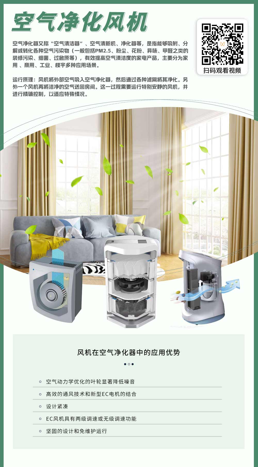 空氣凈化設(shè)備風機解決方案
