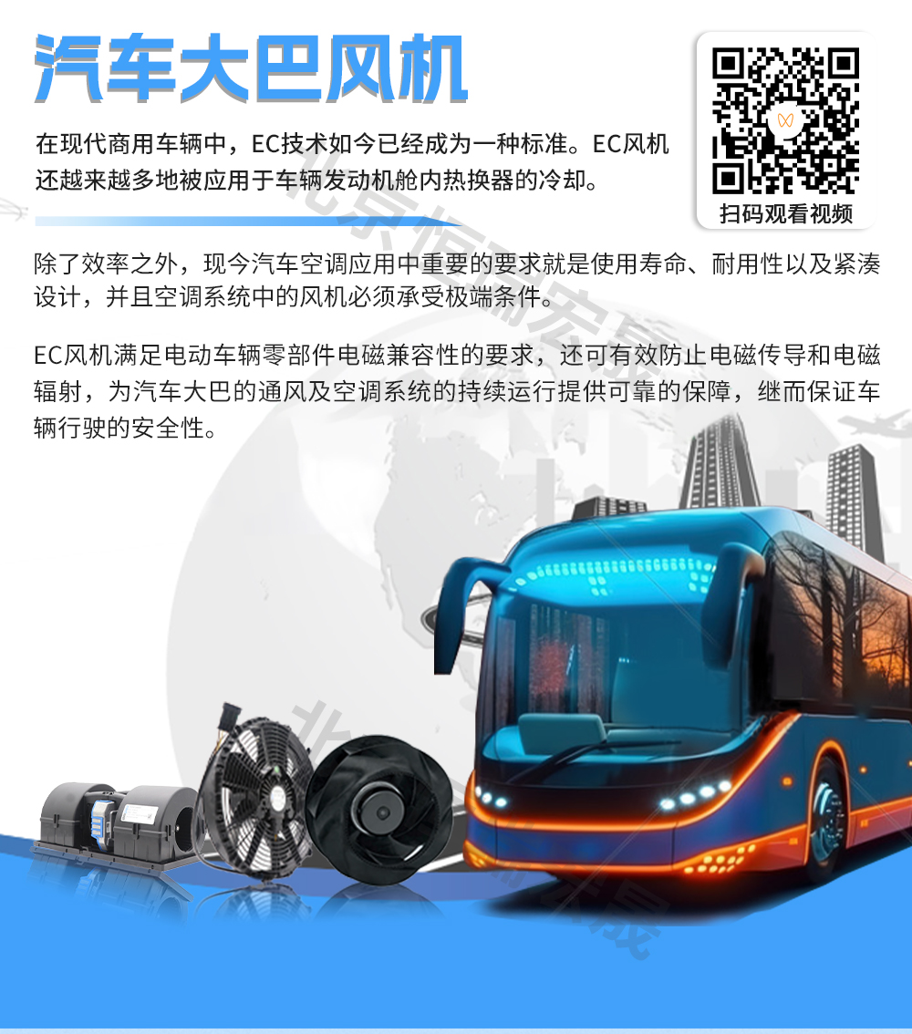 汽車大巴冷凝器風機