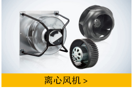 ebm離心風機