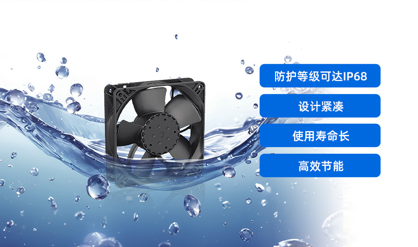 防水風扇