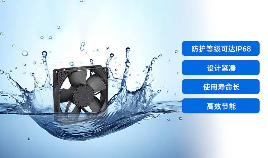 防水風(fēng)扇